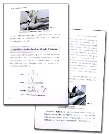 ＡＴＭ療法　内容