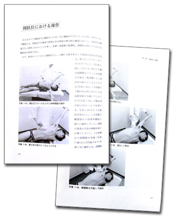 肋骨療法肋骨内容